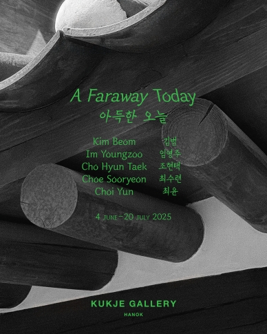 A Faraway Today<br />
아득한 오늘